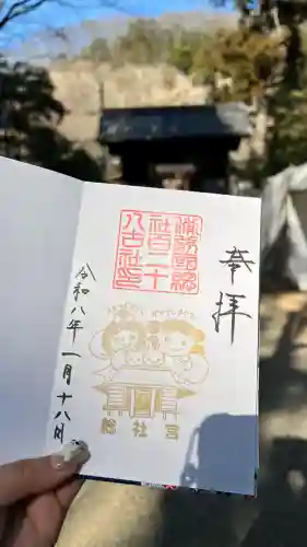 備前国総社宮の御朱印