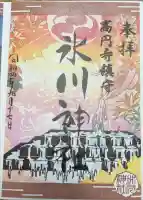 高円寺氷川神社の御朱印