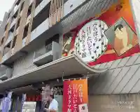 正法寺(東京都)