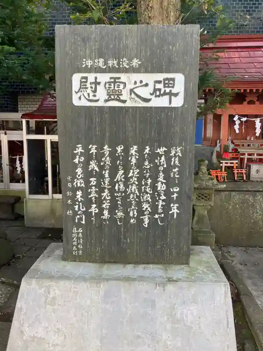 共栄稲荷神社の歴史