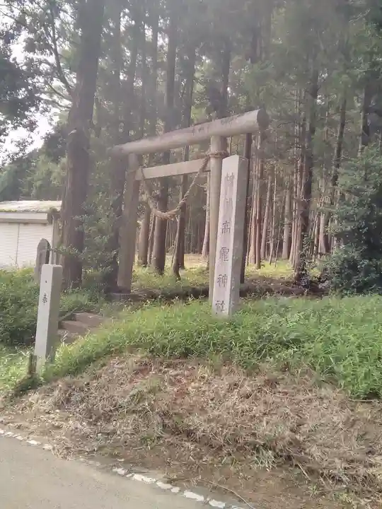 芦沼青田高龗神社(芦沼209)の鳥居