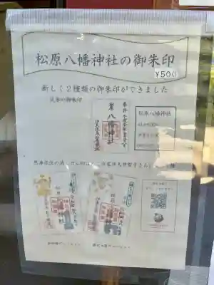 松原八幡神社(静岡県)