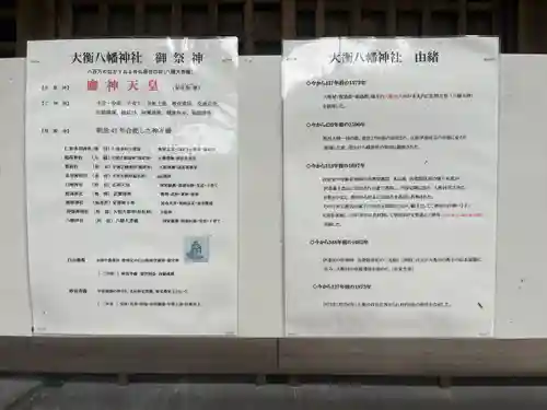 大衡八幡神社(宮城県)