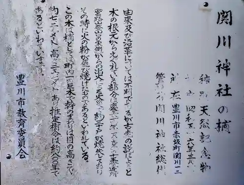 関川社（赤坂町）のその他建物