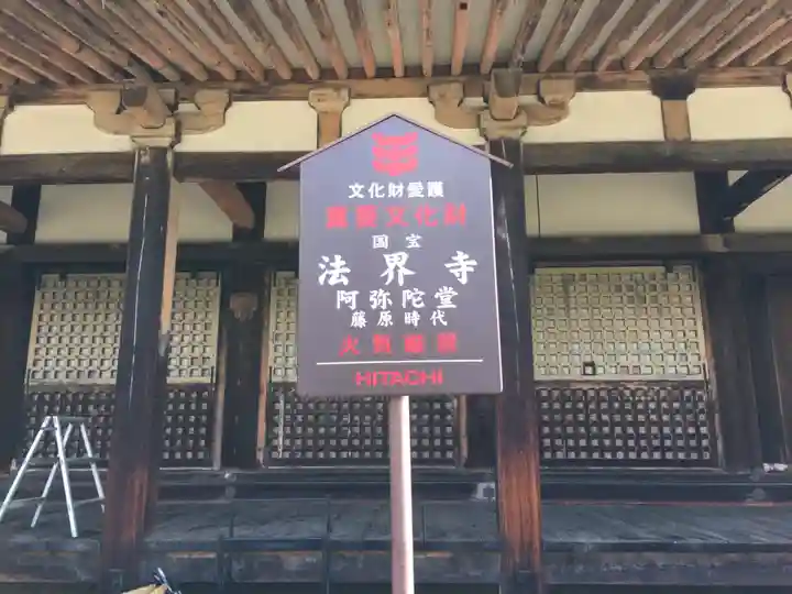 法界寺(日野薬師)のその他建物