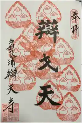 久しぶりの辯天寺お参りです。