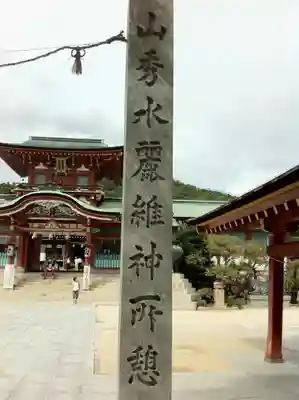 防府天満宮のその他建物