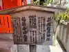 義照稲荷神社・稲荷命婦元宮(建勲神社末社)(京都府)