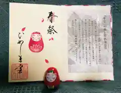 姫嶋神社の授与品その他