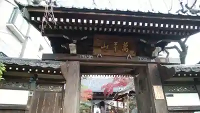 法輪寺の山門・神門