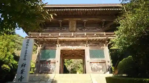 神峯寺の山門