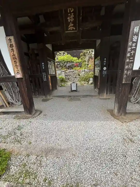 禅定寺(京都府)
