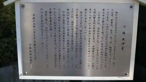 下井水神宮の歴史