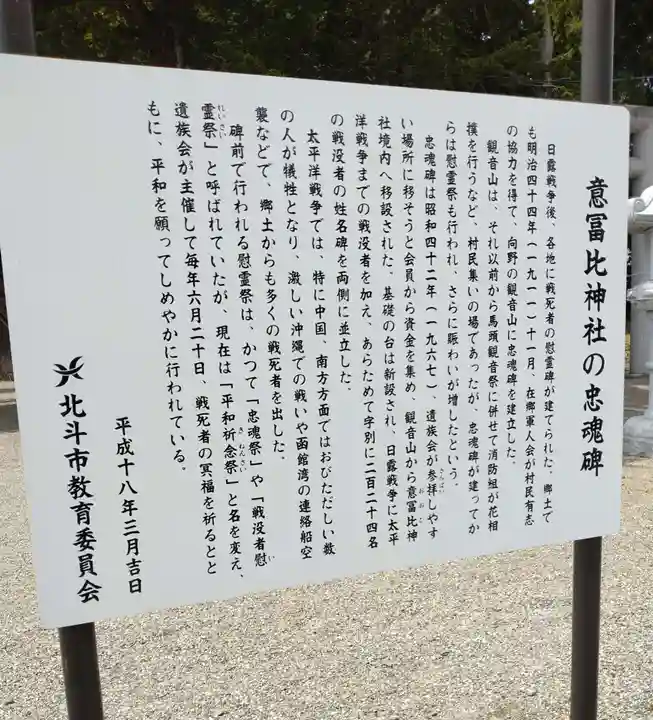 意冨比神社(北海道)