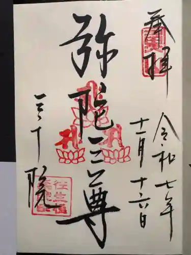 三千院門跡(京都府)