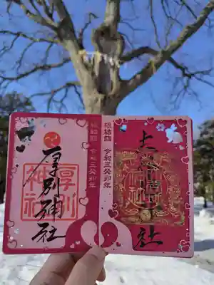 厚別神社(北海道)