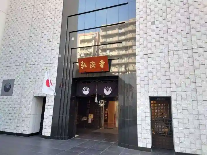 弘法寺(龍生院)(東京都)