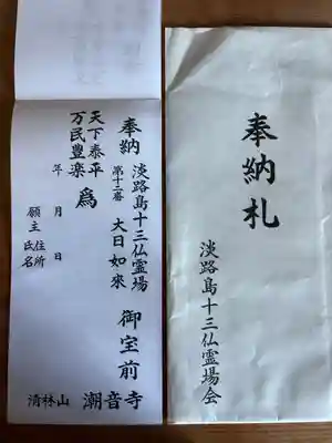 潮音寺(兵庫県)