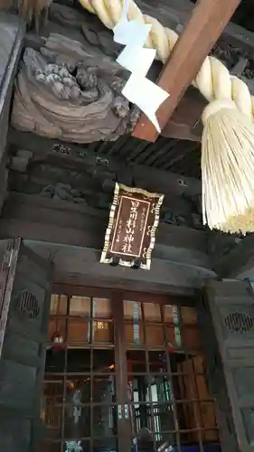 星川杉山神社の本殿・本堂