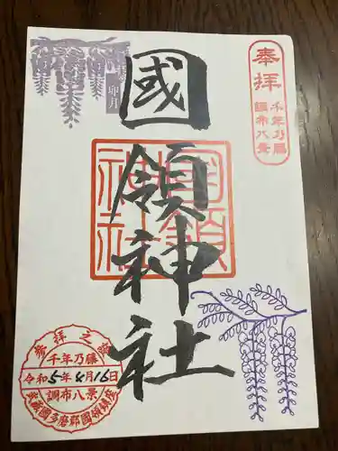 國領神社(東京都)