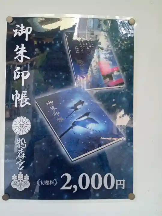 鵲森宮(大阪府)