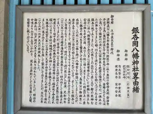 銀杏岡八幡神社の歴史