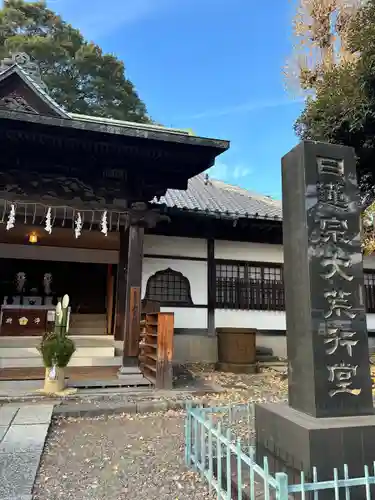 法華経寺(千葉県)