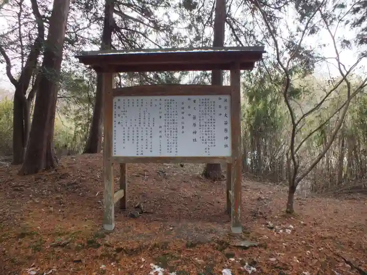 大笹原神社のその他建物
