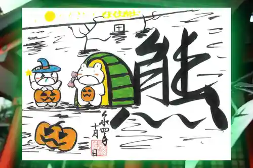 くまくま神社(導きの社 熊野町熊野神社)の御朱印