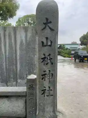 別宮大山祇神社(愛媛県)
