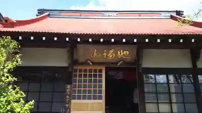 浄徳院の本殿・本堂