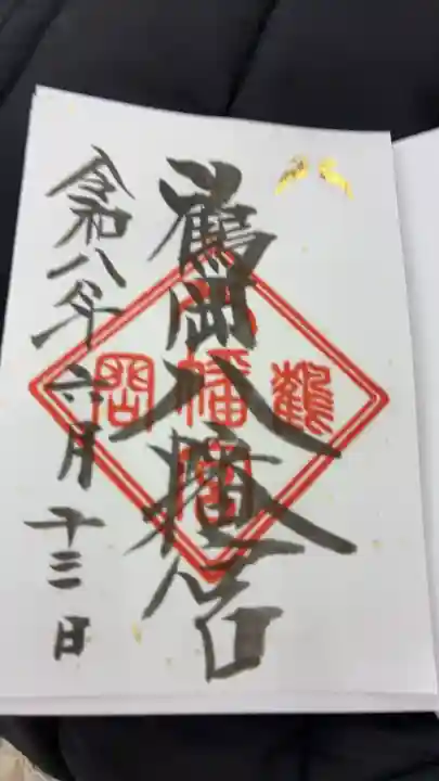 鶴岡八幡宮(神奈川県)