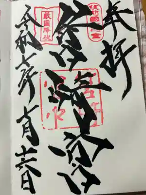 筥崎宮(福岡県)