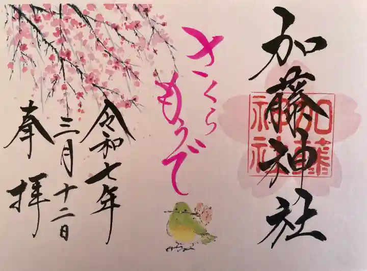 加藤神社(熊本県)