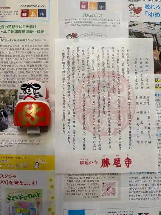 勝尾寺(大阪府)