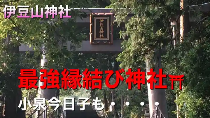 伊豆山神社(静岡県)