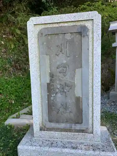 川勾神社のその他建物