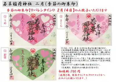 正一位 若草稲荷神社(宮城県)