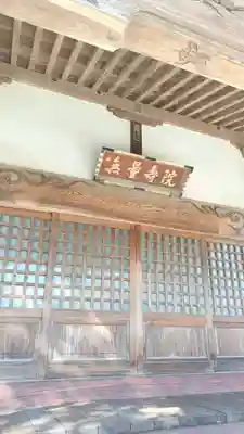 無量壽院(千葉県)