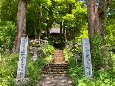 遠照寺(長野県)