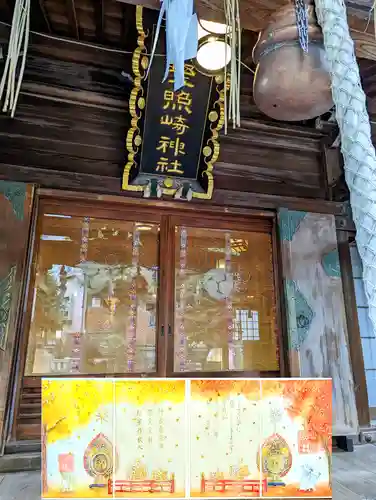 小野照崎神社の御朱印
