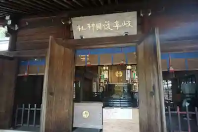 岐阜護國神社の本殿・本堂