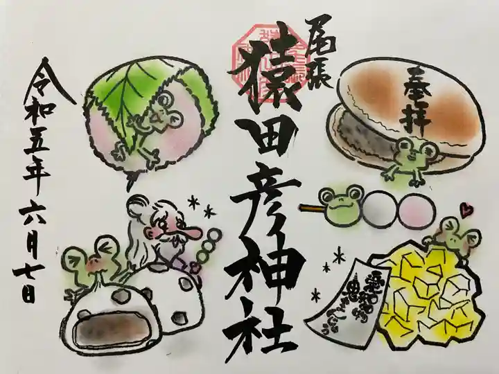 尾張猿田彦神社の御朱印