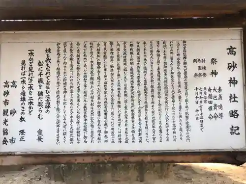 高砂神社の歴史