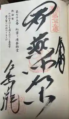 紅葉ヶ滝薬師堂(福岡県)