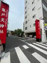 亀戸天神社の周辺