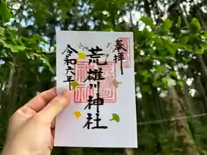 荒雄川神社(宮城県)(2024年10月15日(火) 18時28分36秒投稿)