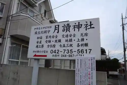 月読神社(神奈川県)