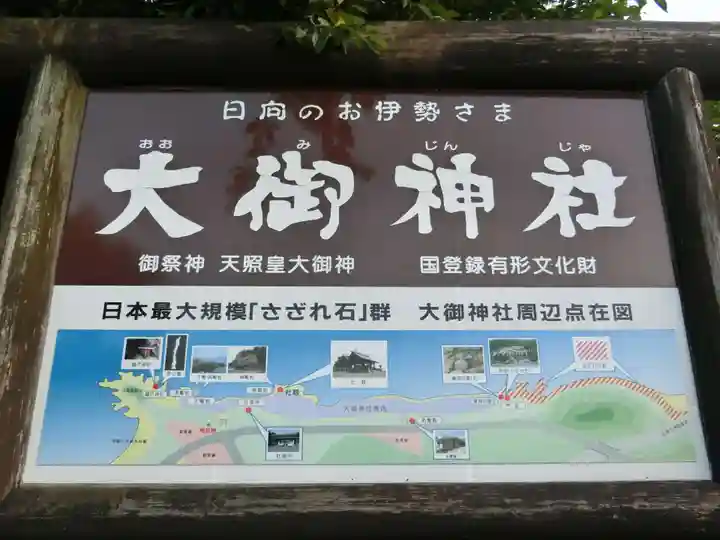 大御神社のその他建物