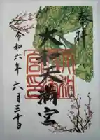 大和天満宮(神奈川県)